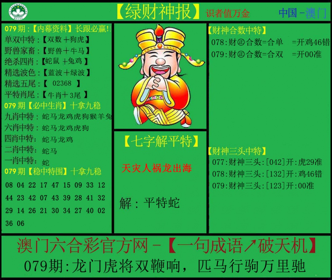 079期绿财神[图]