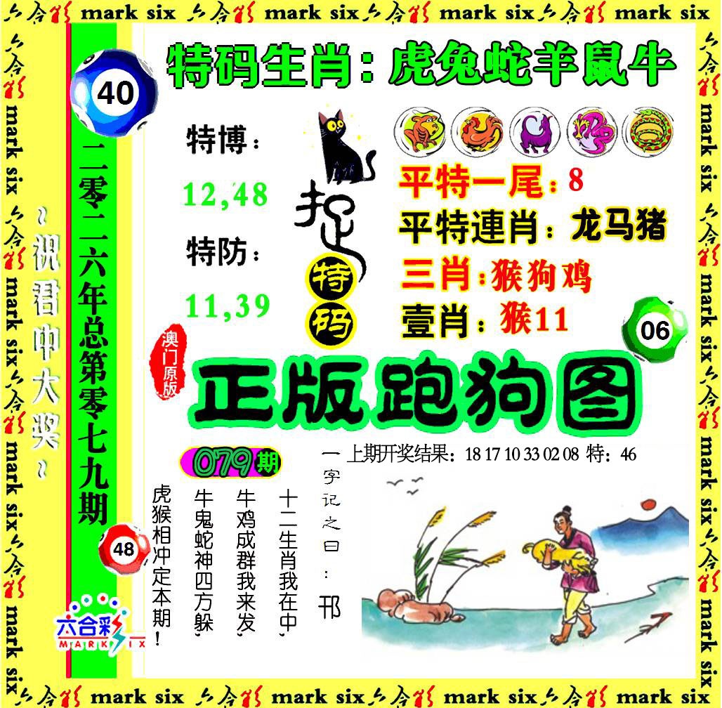 079期正版跑狗图[图]